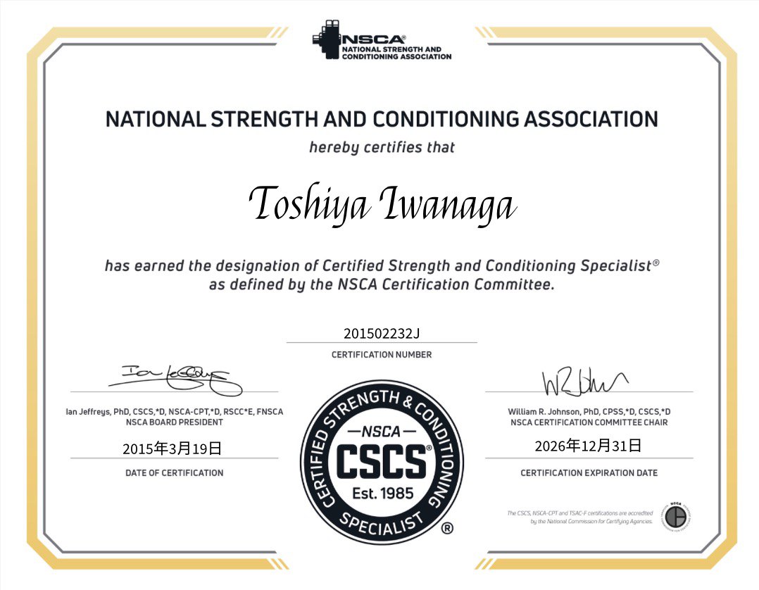 NSCA-CSCS 認定証（Toshiya Iwanaga）